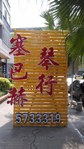 廈門美昊廣告 專業發光字批發與廣告設計一站式服務