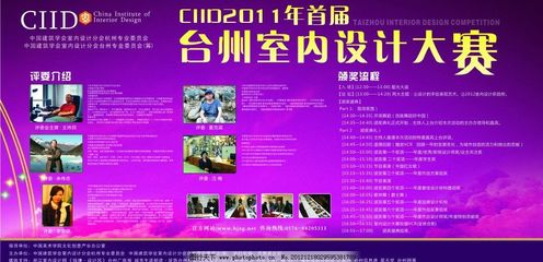 臺州室內設計大賽宣傳廣告設計圖片征集啟事 繪就空間美學，點亮城市未來