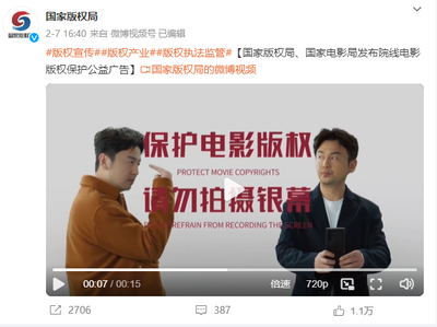 國家版權局公益廣告 保護版權，從每一份廣告做起